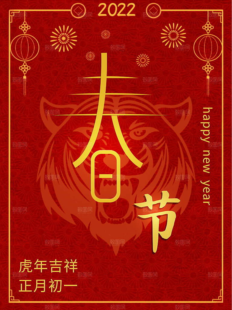 中国传统节日春节