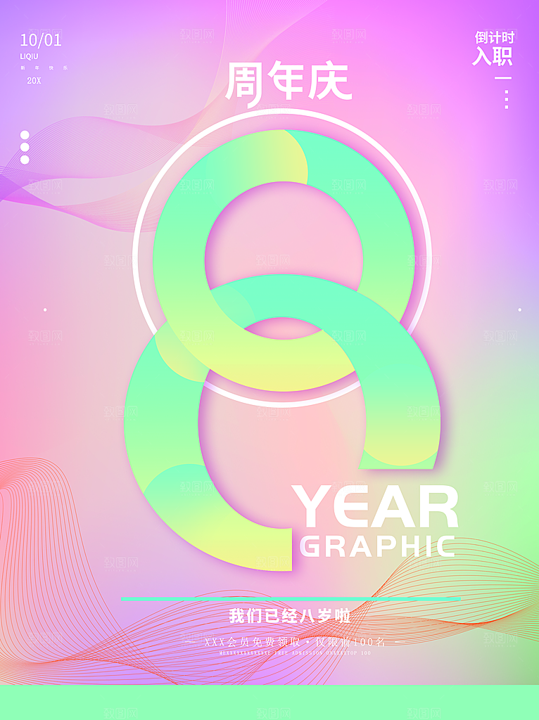 我今天入职8周年