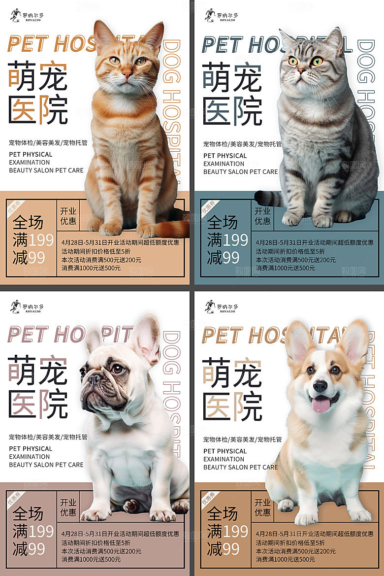 宠物店医院系列萌宠海报