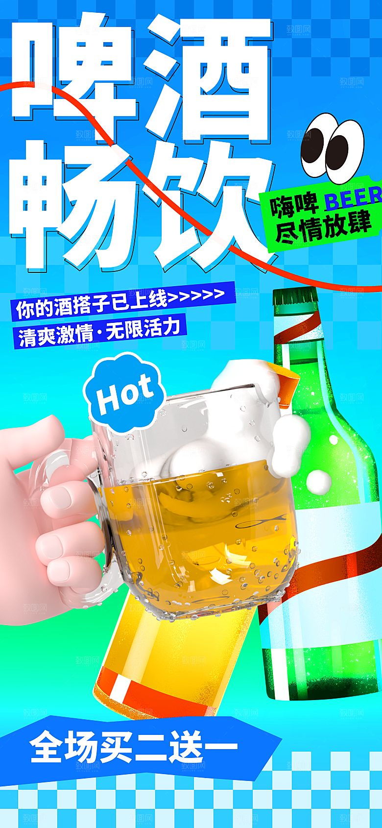 夏日趣玩创意活动海报模板