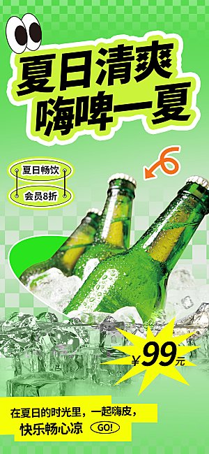 夏日趣玩创意活动海报模板