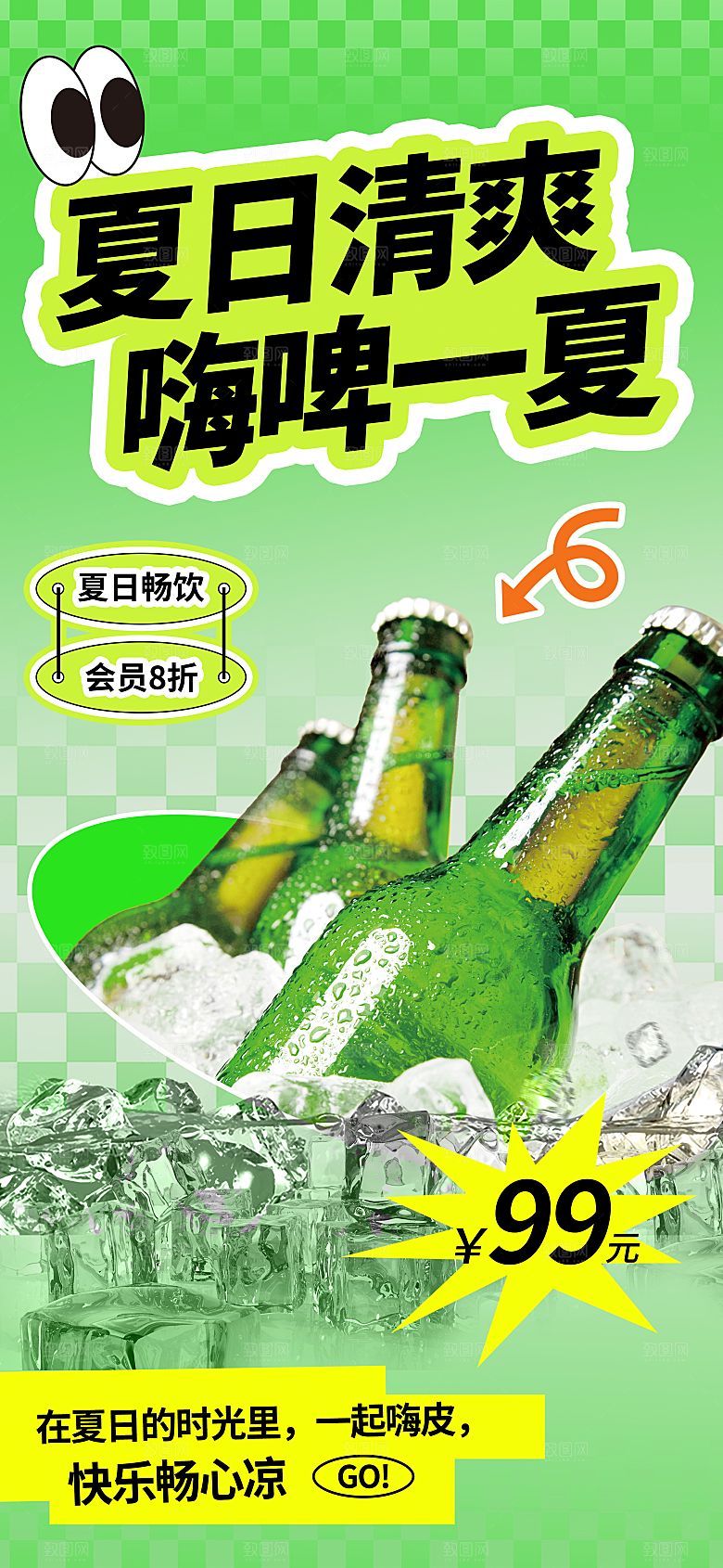 夏日趣玩创意活动海报模板
