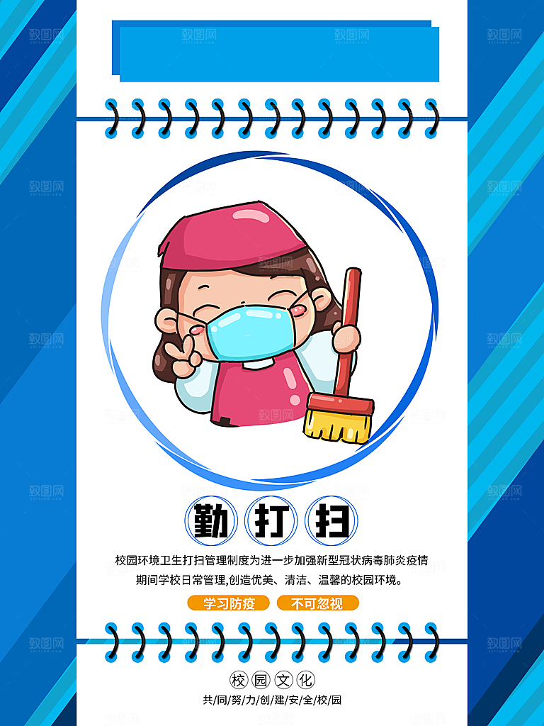 疫防病毒勤打扫海报