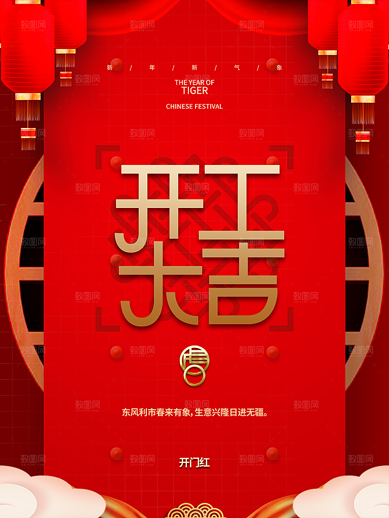 新年新气象开工大吉