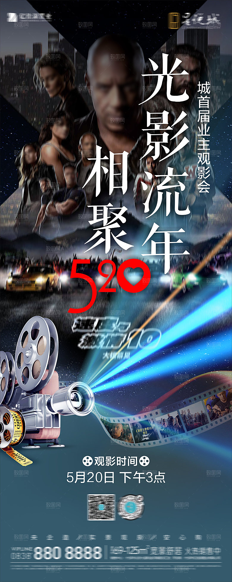 地产活动光影海报