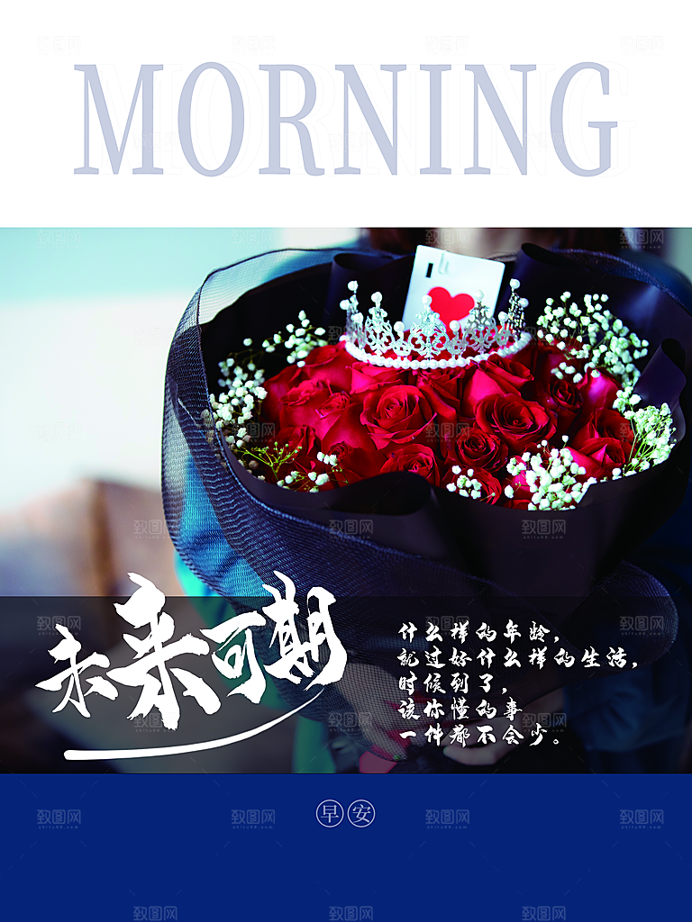 早安你好未来可期