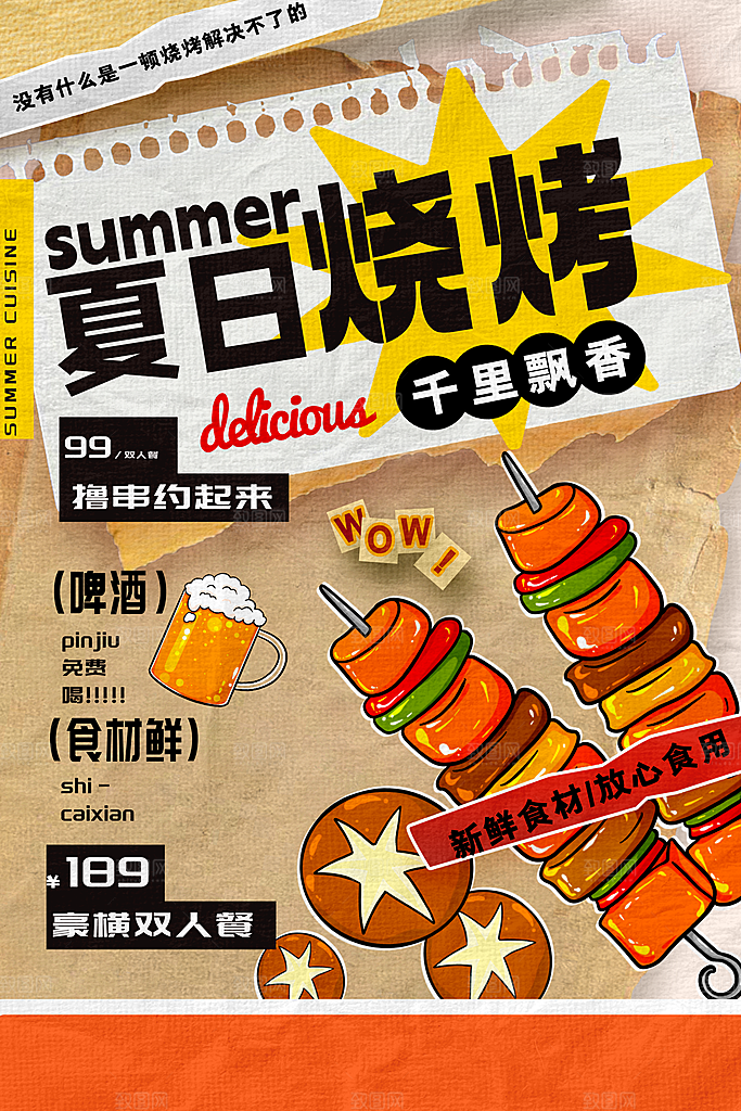 简约大气夏日趣玩活动海报
