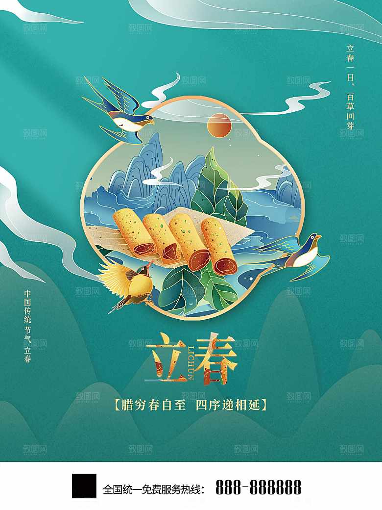 传统二十四节气立春