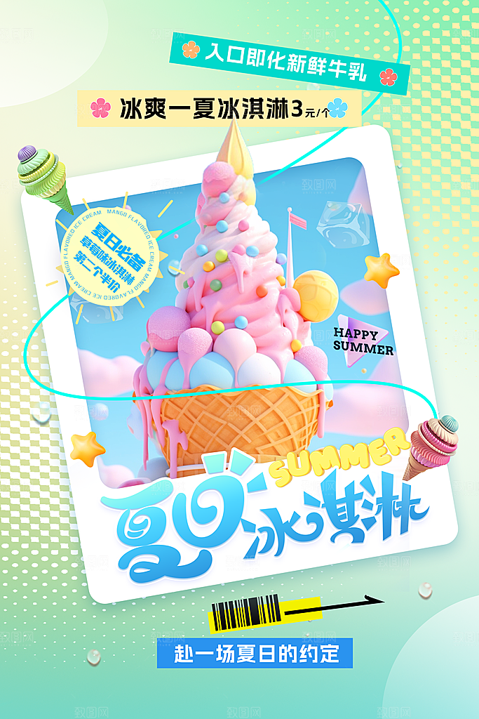 简约大气夏日趣玩活动海报