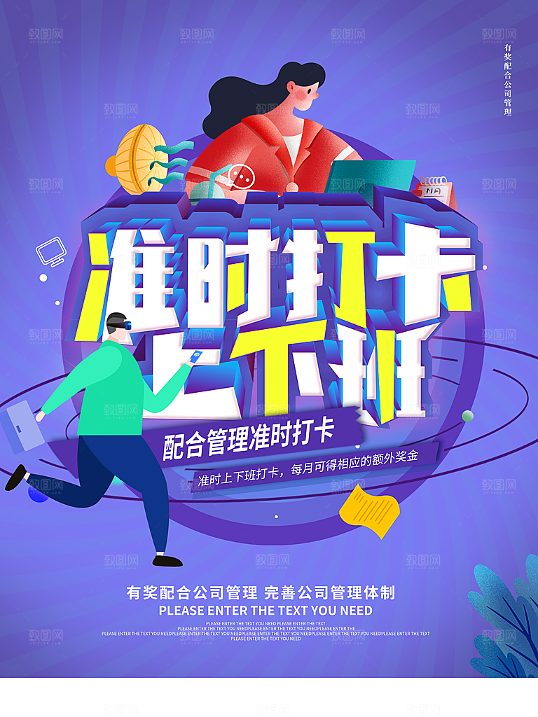 准时打卡上下班海报