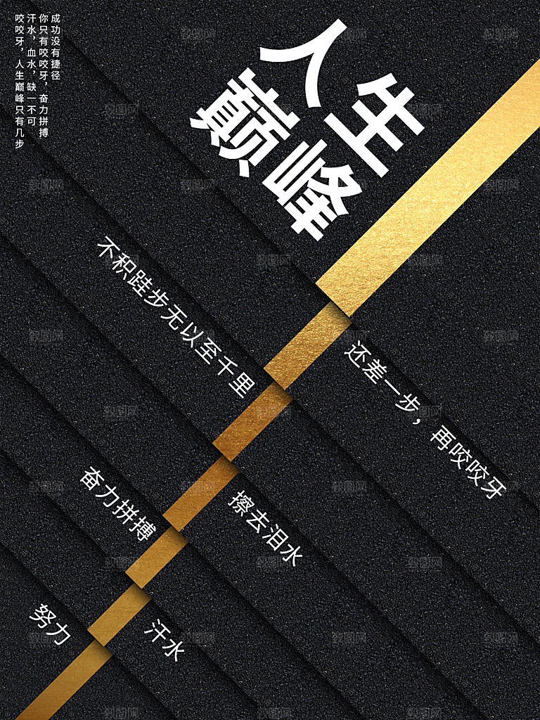 企业文化人生巅峰
