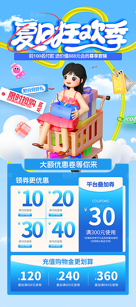简约大气夏日趣玩活动海报