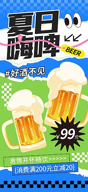 简约大气夏日趣玩活动海报