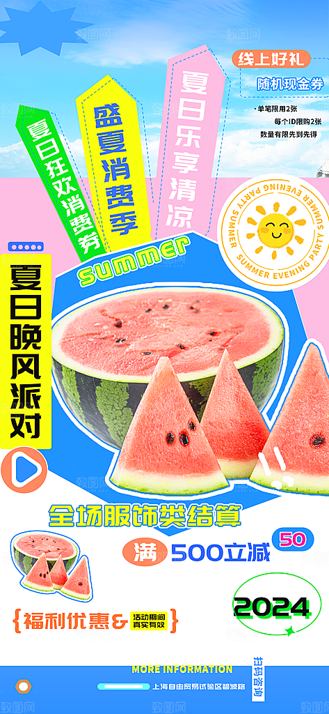 夏日趣玩创意活动海报模板