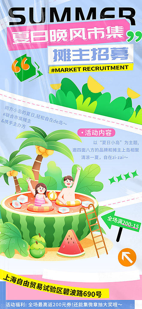 夏日趣玩创意活动海报模板