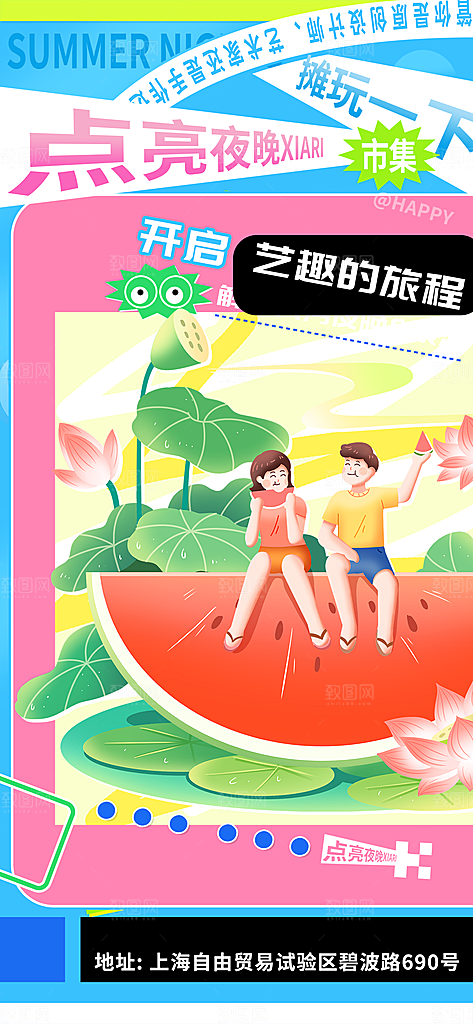 夏日趣玩创意活动海报模板
