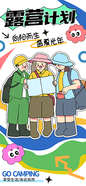 夏日趣玩创意活动海报模板