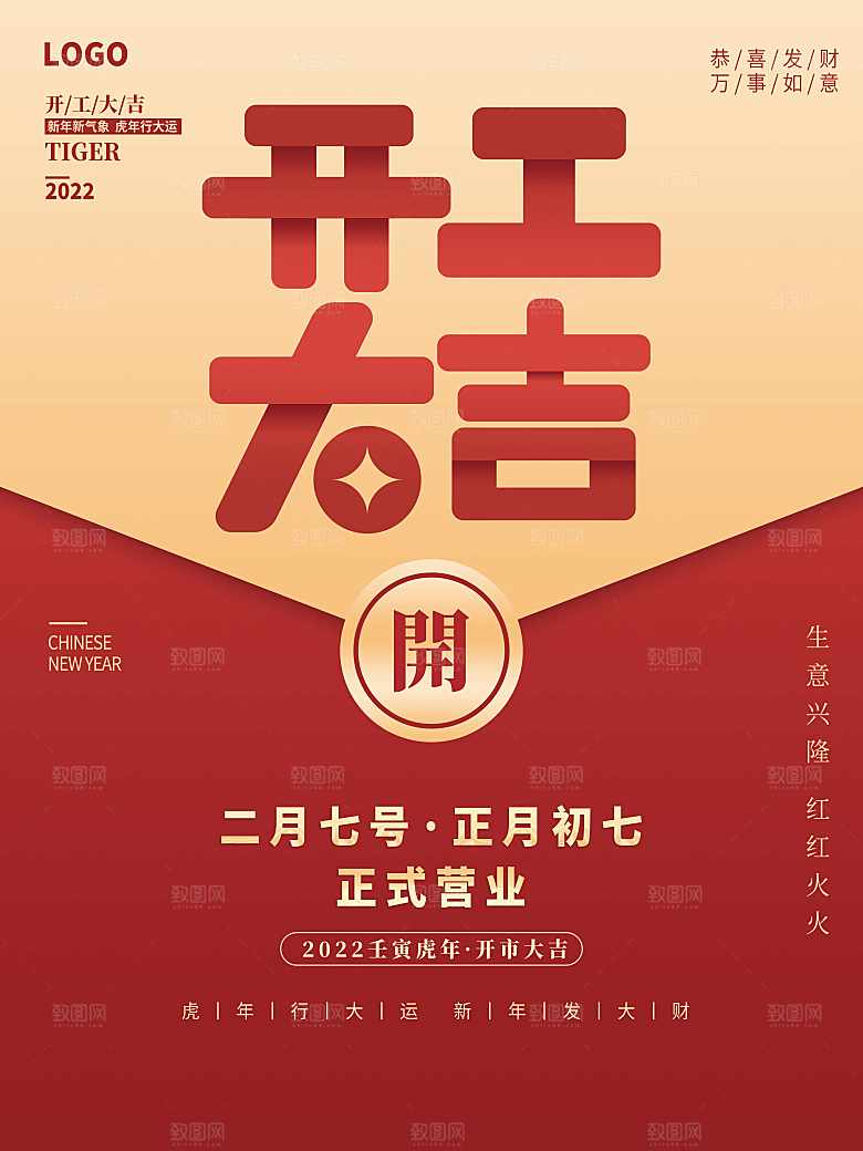 正月初七开工大吉