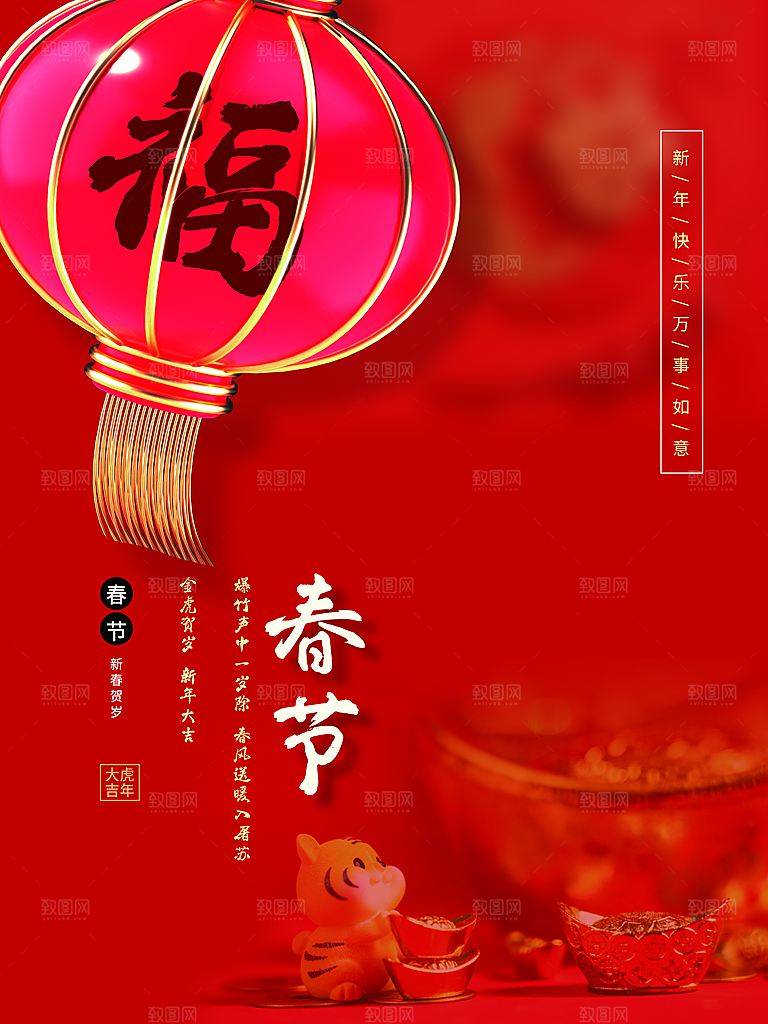 新年快乐万事如意春节