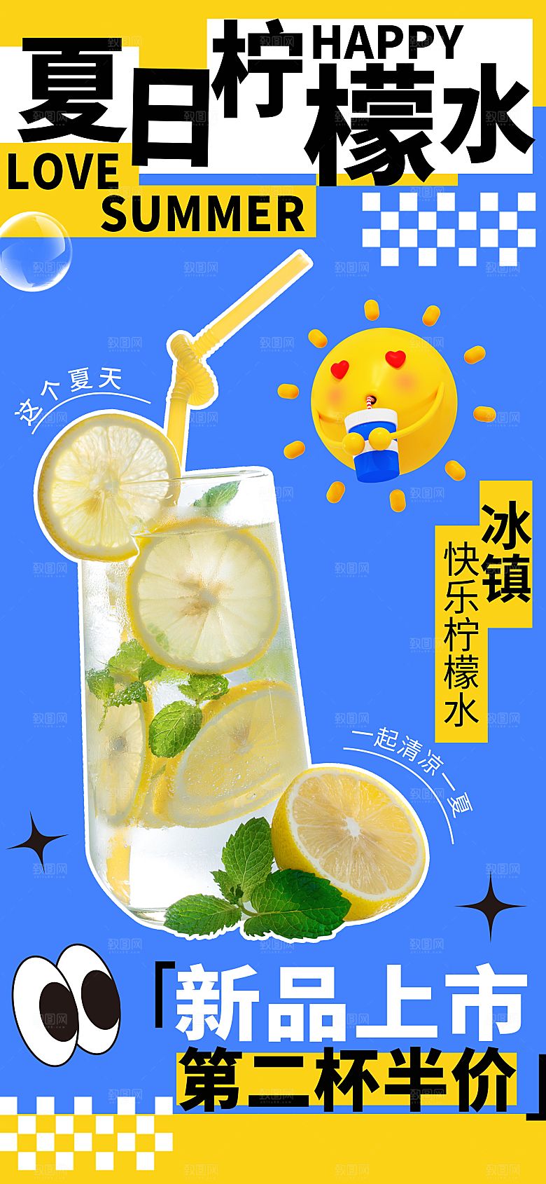 夏日趣玩创意活动海报模板
