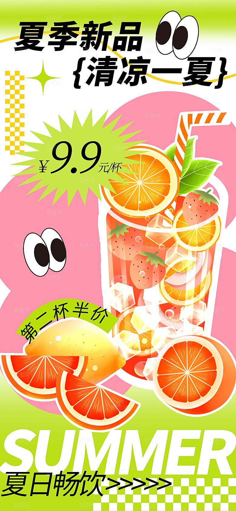 夏日趣玩创意活动海报模板