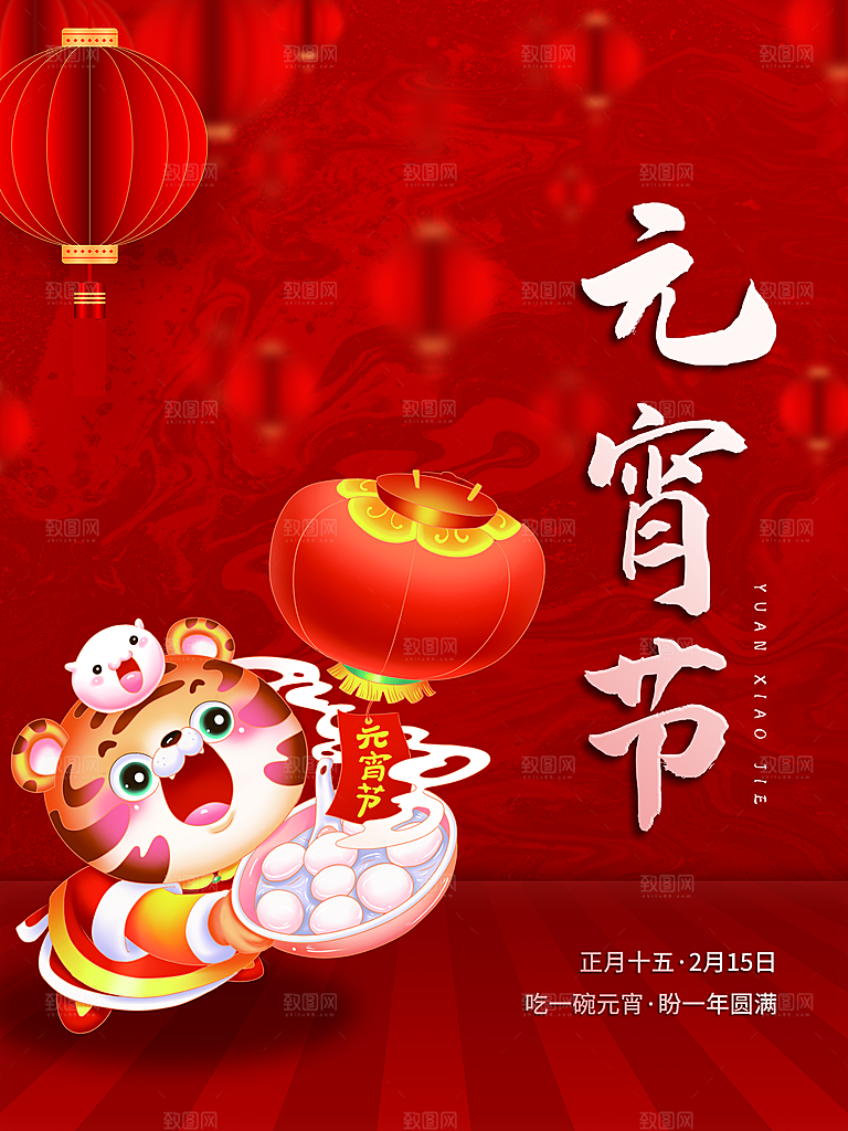 正月十五元宵节海报
