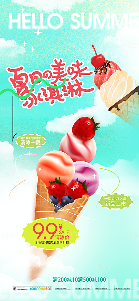 简约大气夏日趣玩活动海报