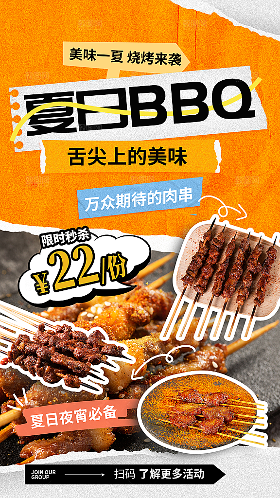 简约大气夏日趣玩活动海报