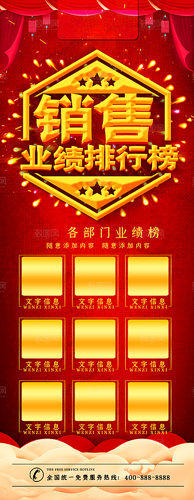 销售业绩排行榜展架