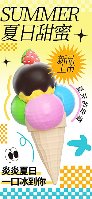 简约大气夏日趣玩活动海报