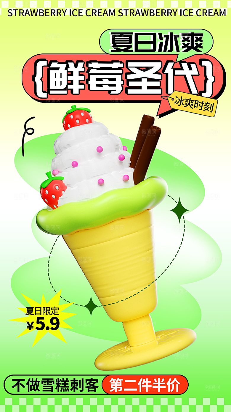 简约大气夏日趣玩活动海报