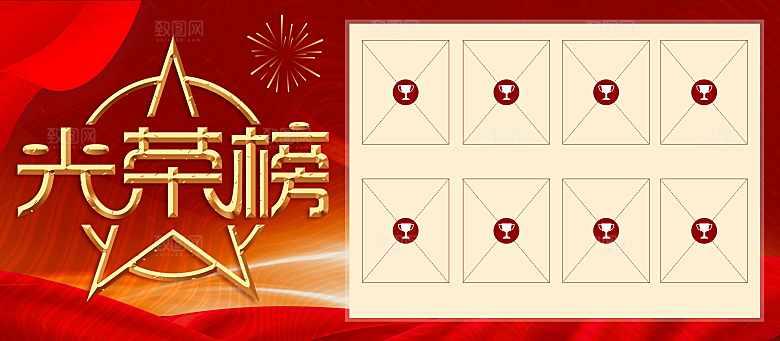 企业优秀员工光荣榜