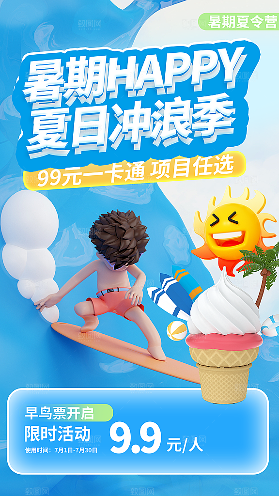夏日趣玩创意活动海报模板