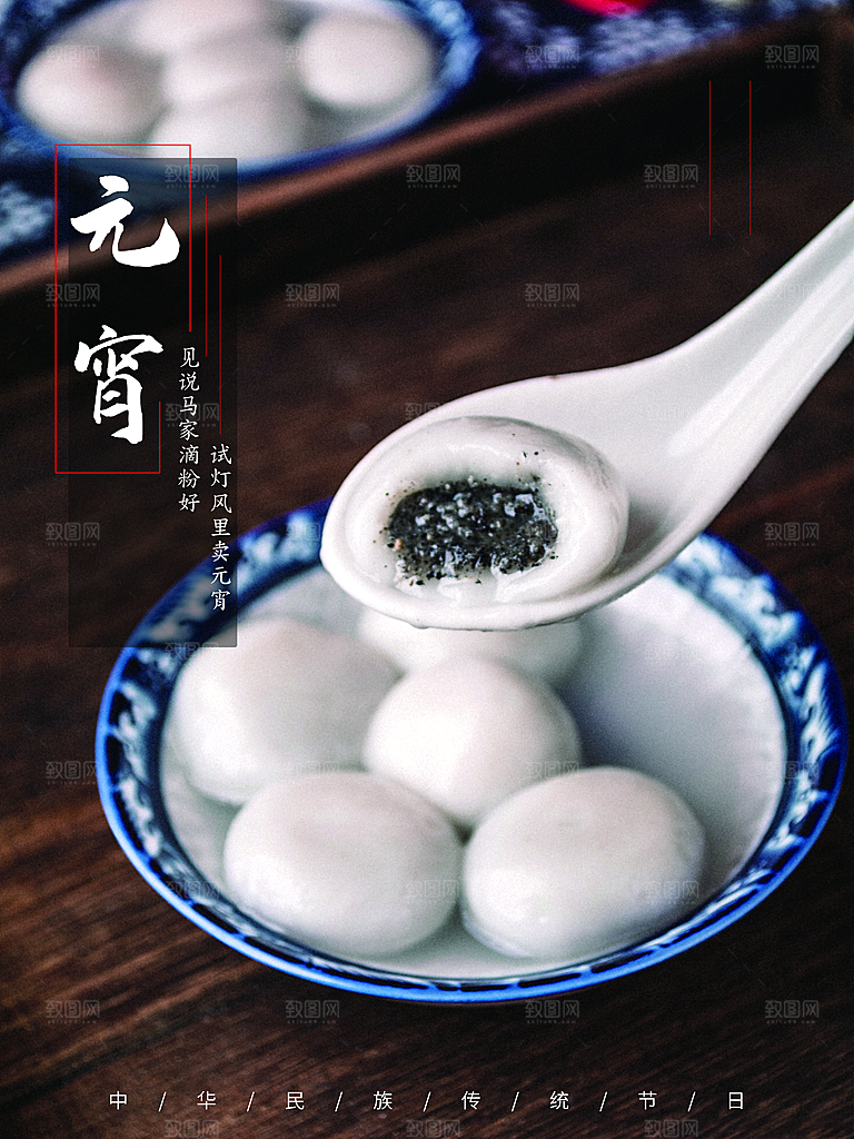 中国传统节日元宵节