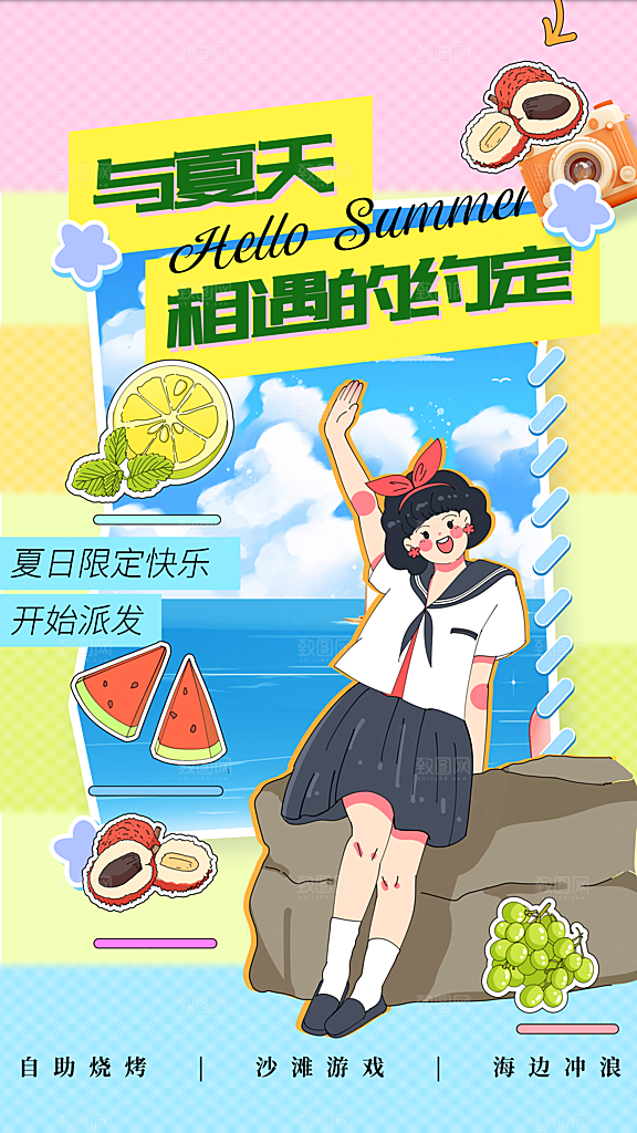 夏日趣玩创意活动海报模板