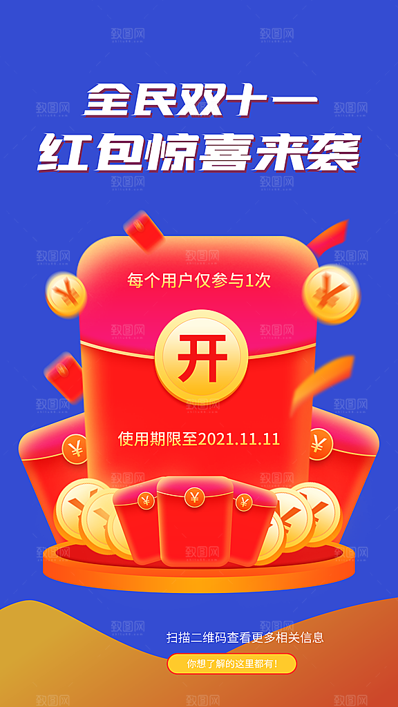 淘宝电商双11活动促销海报