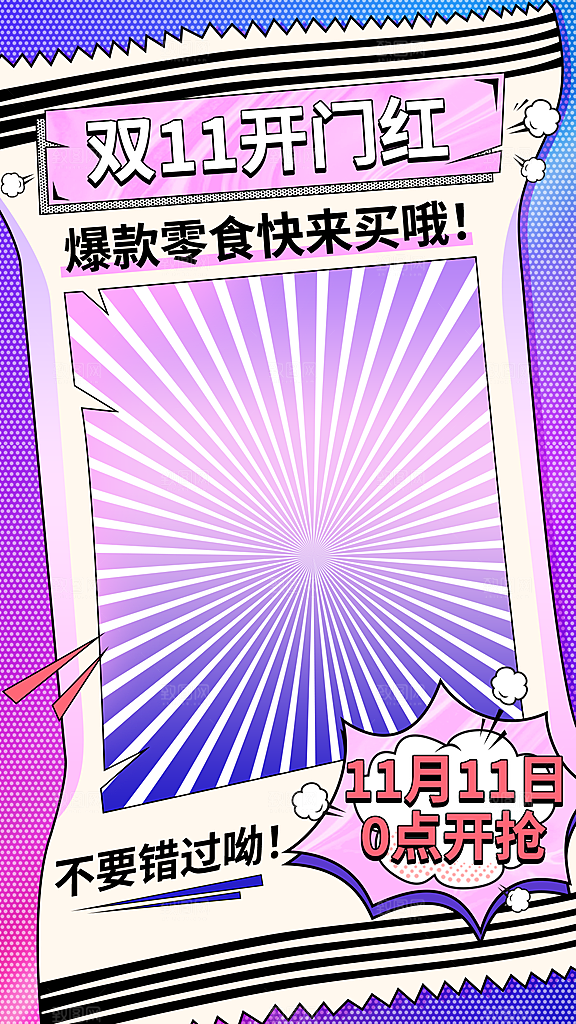 淘宝电商双11活动促销海报