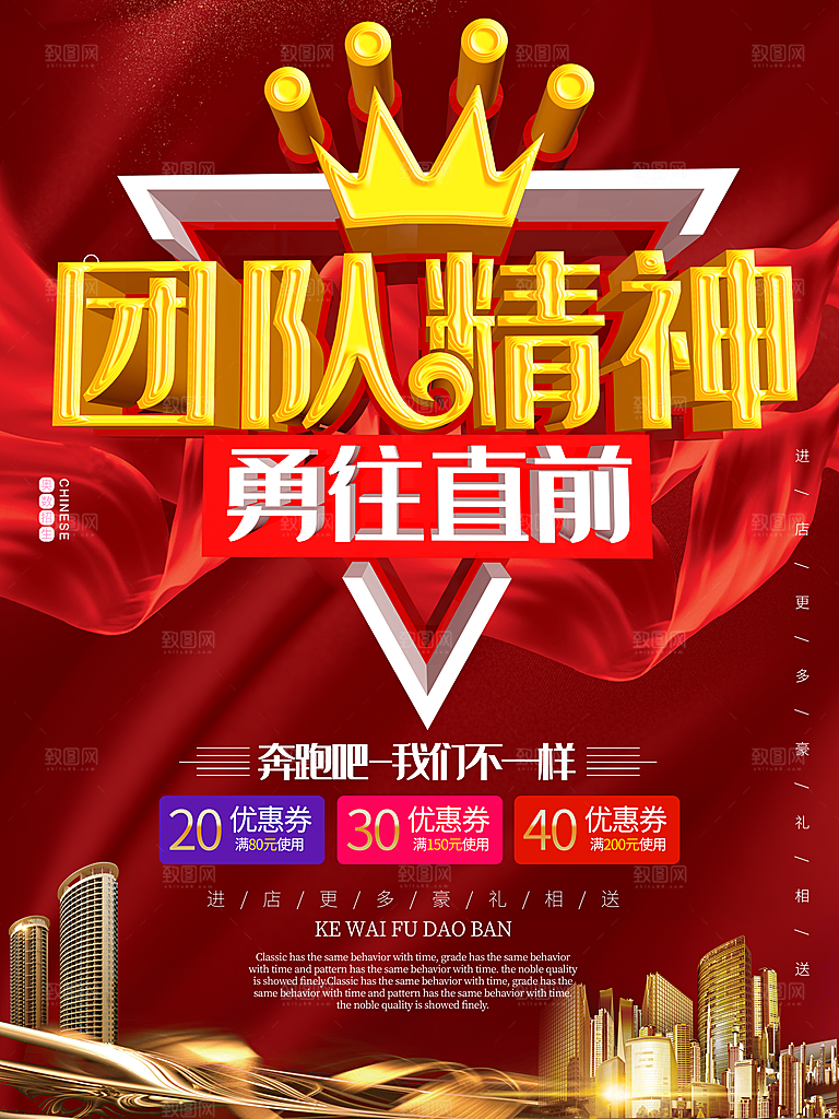 团队精神通往直前
