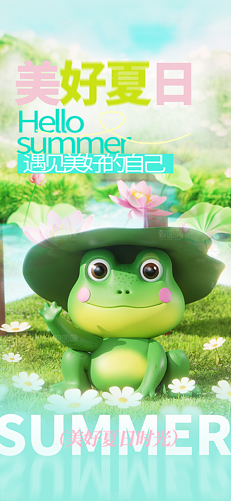 夏日趣玩创意活动海报模板