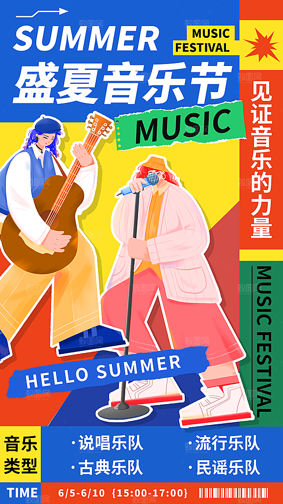 夏日趣玩创意活动海报模板