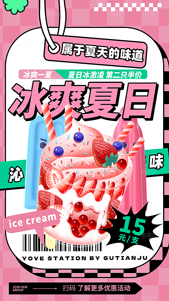 夏日趣玩创意活动海报模板