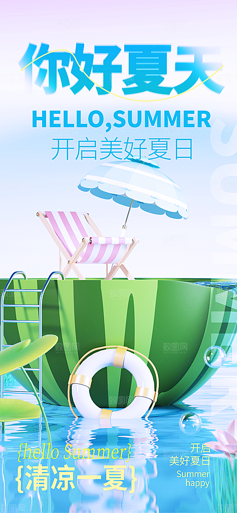 夏日趣玩创意活动海报模板
