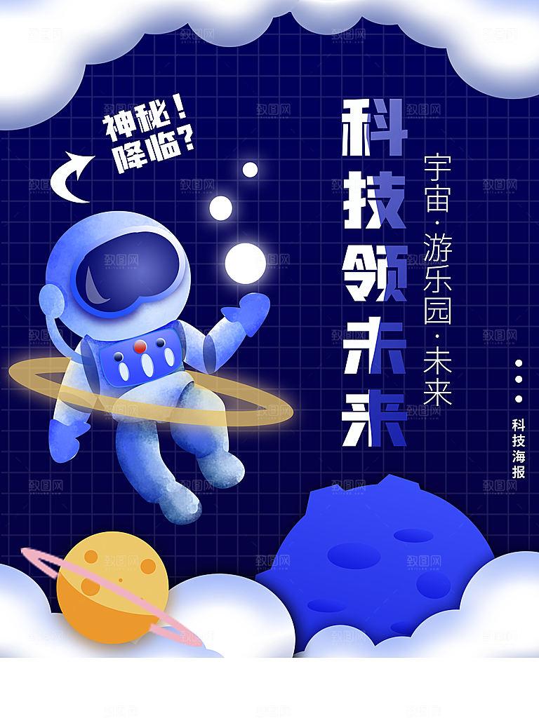 科技引领未来海报