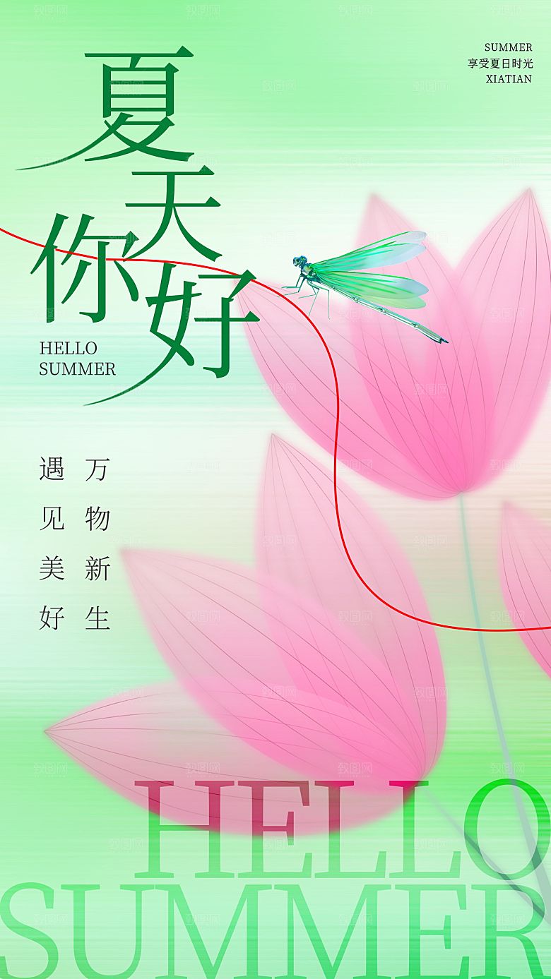 夏日趣玩创意活动海报模板