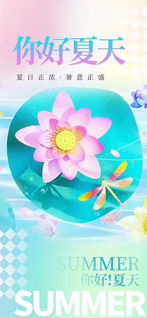 简约大气夏日趣玩活动海报