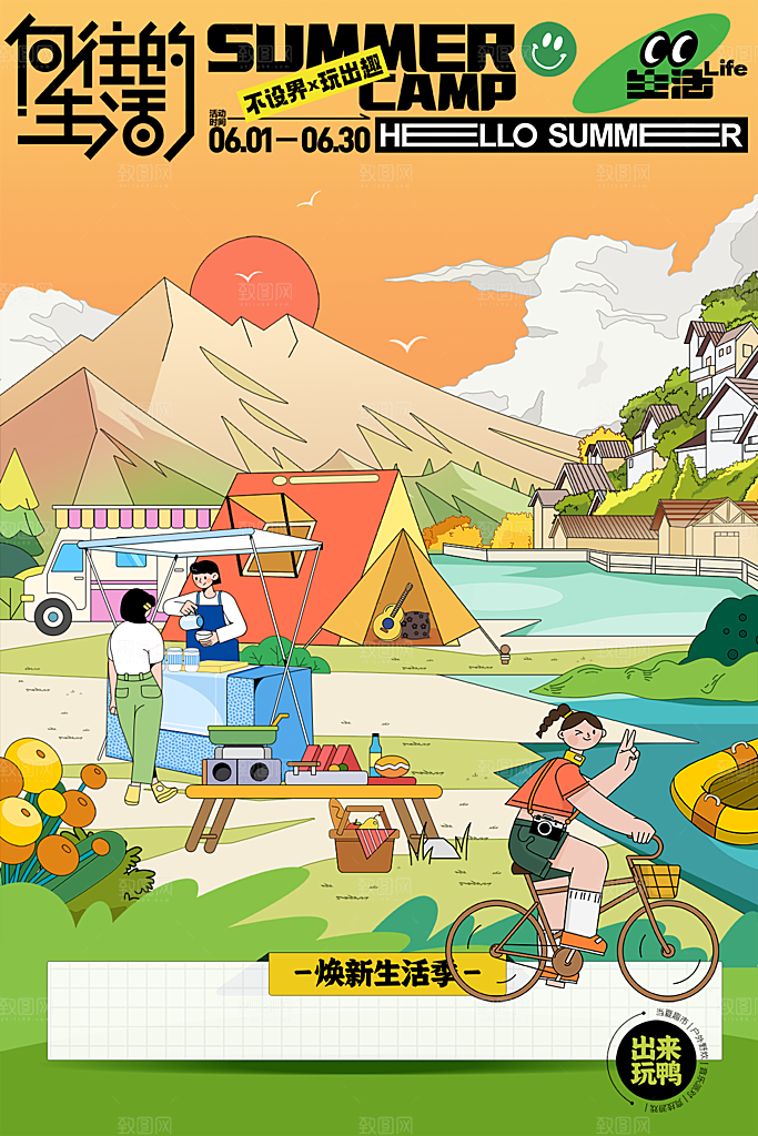 夏日趣玩创意活动海报模板