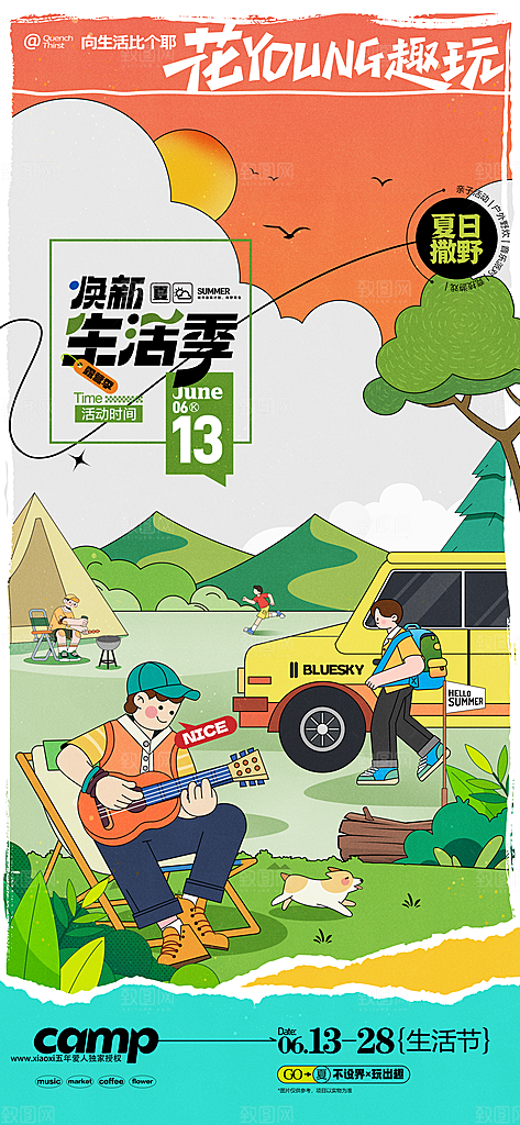 夏日趣玩创意活动海报模板