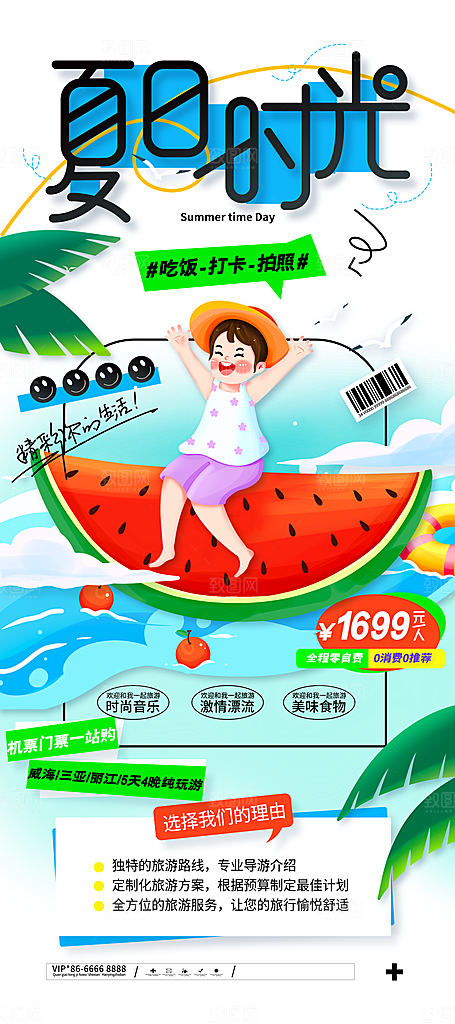 夏日趣玩创意活动海报模板