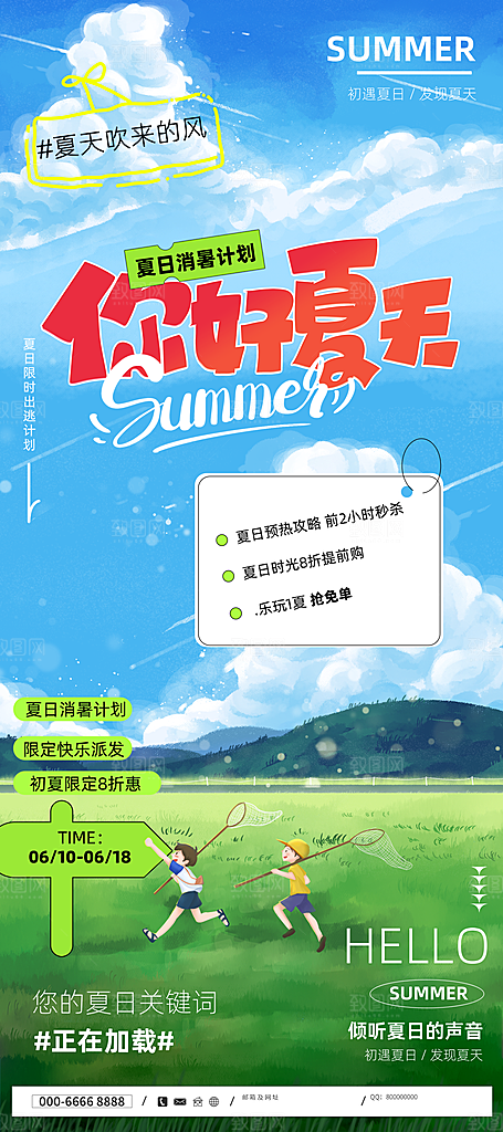 夏日趣玩创意活动海报模板