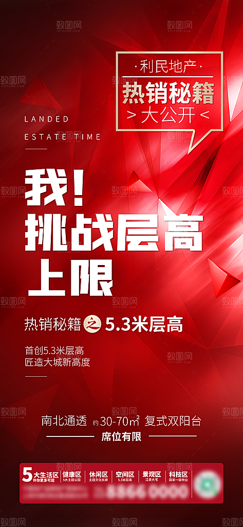 地产人气促销热销特价火爆海报